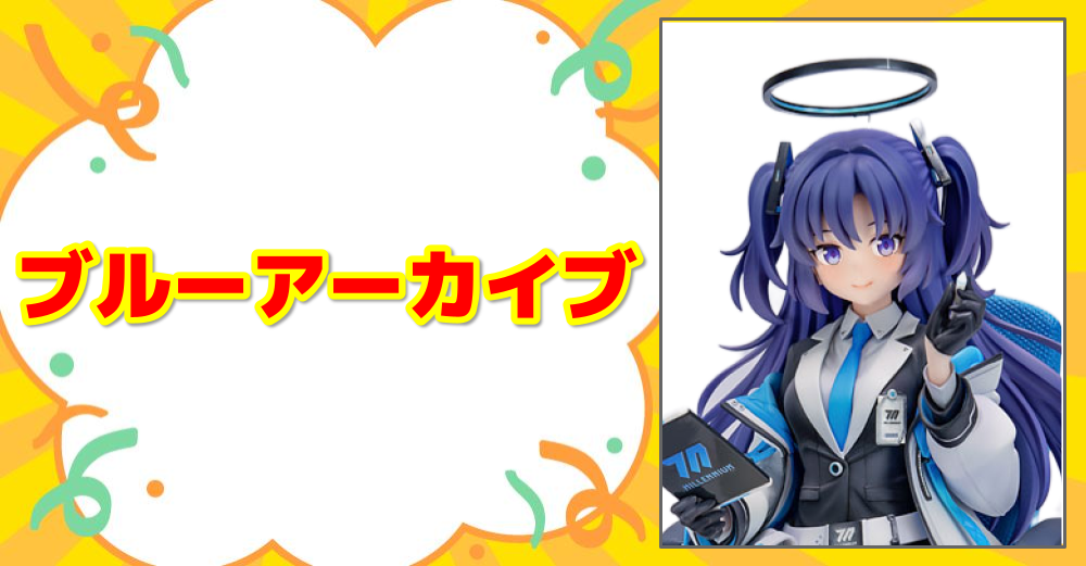 ブルーアーカイブ