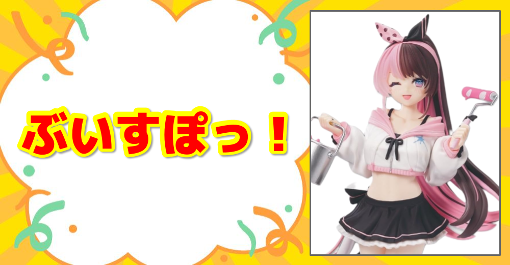 ぶいすぽっ!