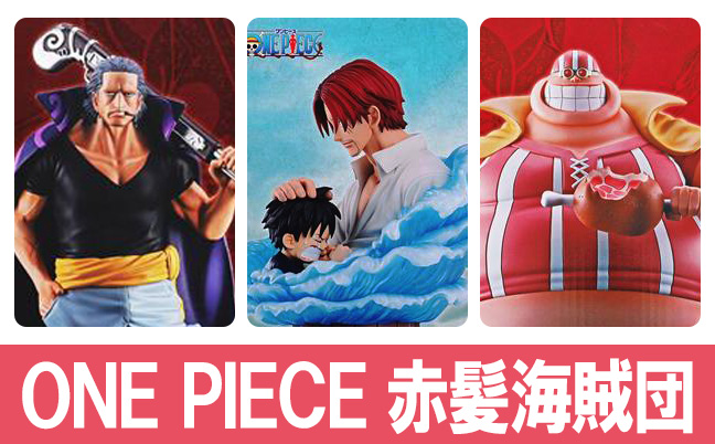 一番くじ ONE PIECE 赤髪海賊団