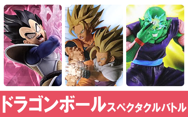 一番くじ ドラゴンボール スペクタクルバトル