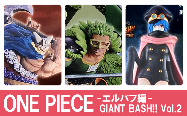 一番くじ ONE PIECE -エルバフ編- GIANT BASH!! Vol.2