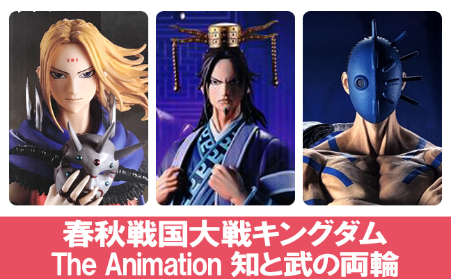 一番くじ 春秋戦国大戦キングダム The Animation 知と武の両輪