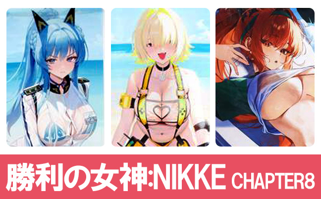 一番くじ 勝利の女神:NIKKE CHAPTER8