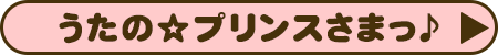 うたの☆プリンスさまっ♪