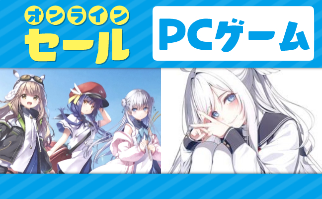 PCゲーム
