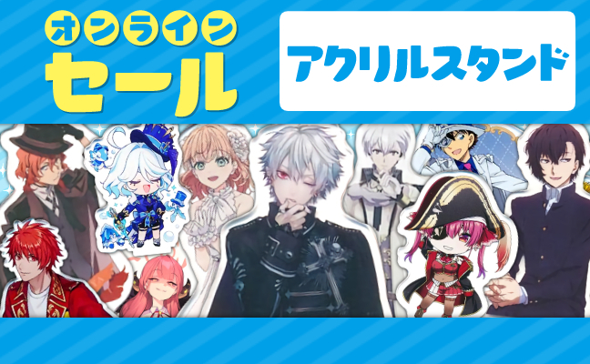 アクリル スタンド/フィギュア