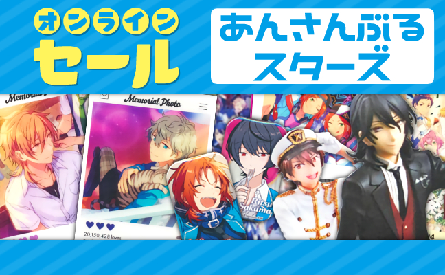 あんさんぶるスターズ!