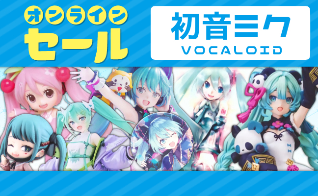 初音ミク