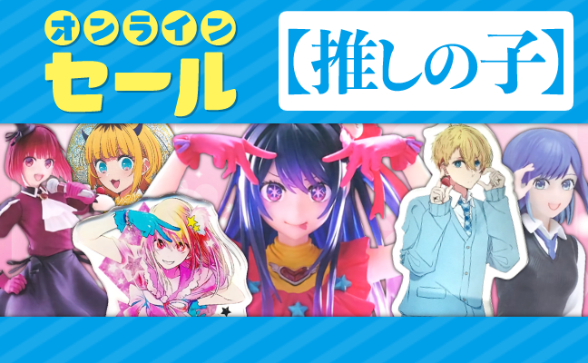 【推しの子】