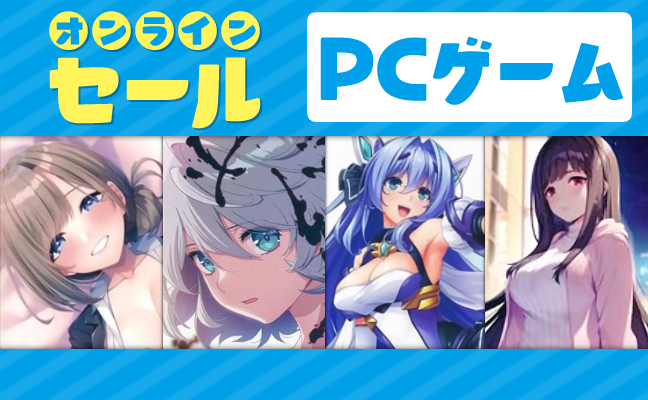 PCゲーム