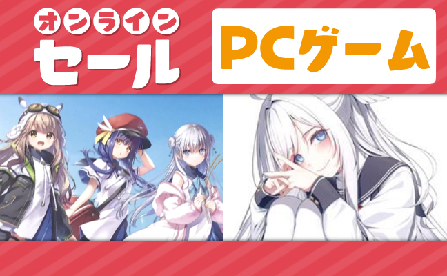 PCゲーム