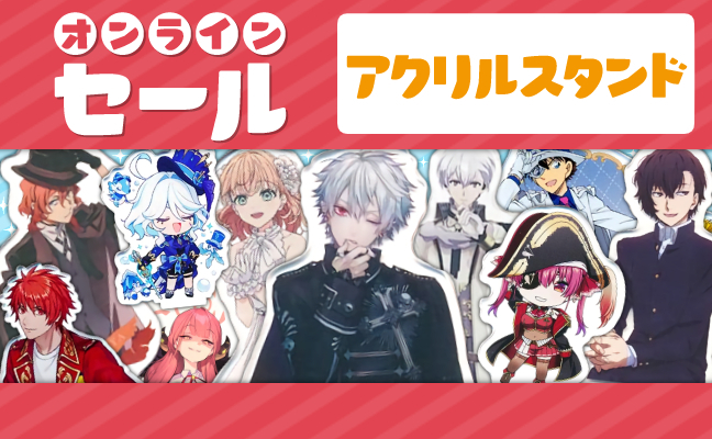 アクリル スタンド/フィギュア