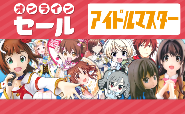 アイマス