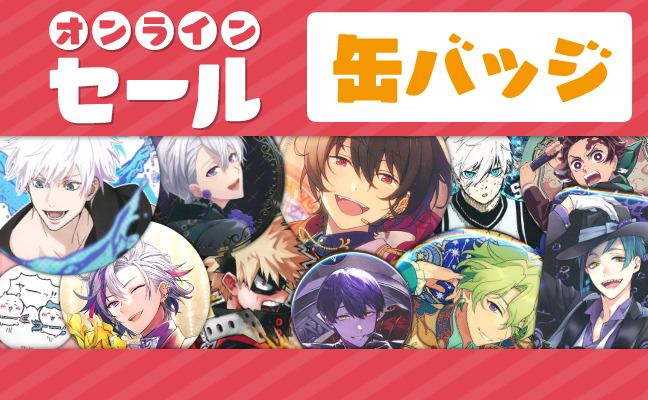 缶バッジ