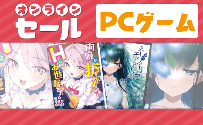 PCゲーム
