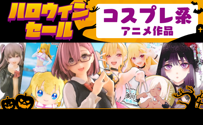 コスプレ系アニメ作品