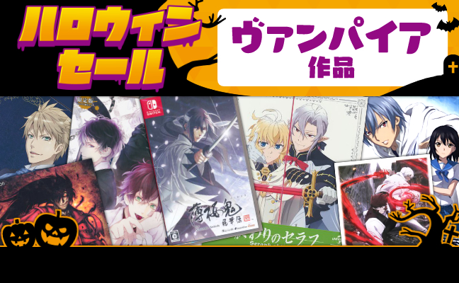 ヴァンパイア作品