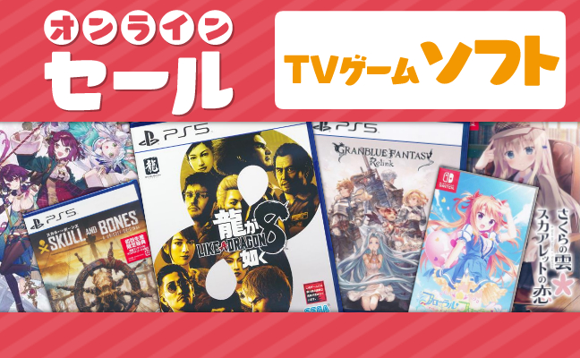 TVゲームソフト