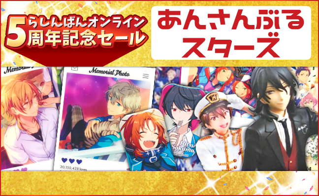 あんさんぶるスターズ!