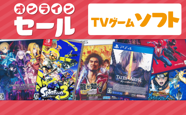 TVゲームソフト