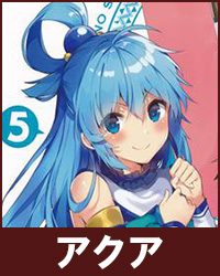 アクア（フィギュア）